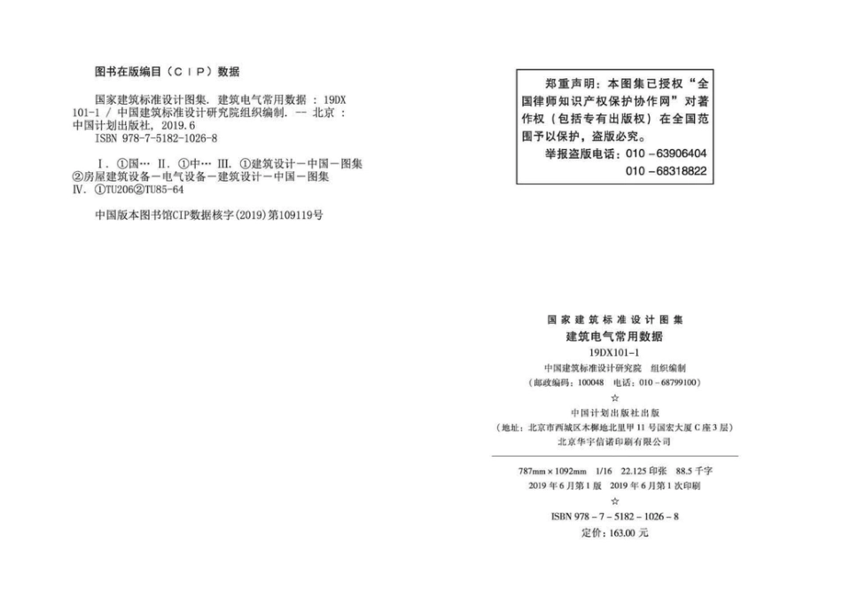 19DX101-1建筑电气常用数据(带书签).pdf_第3页