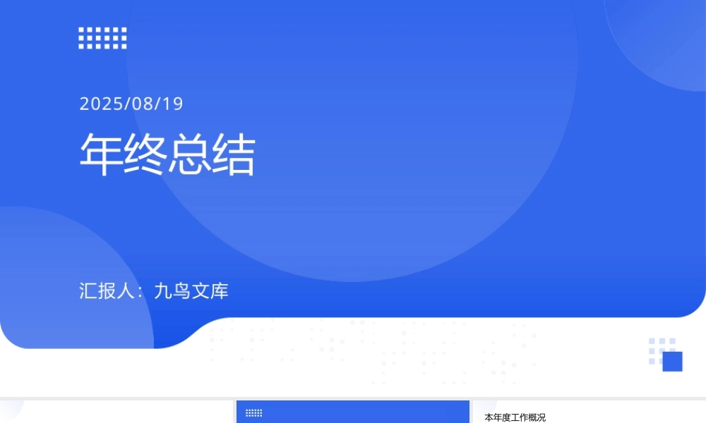 2025新版年终总结模板