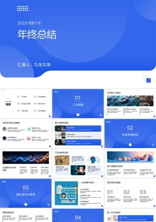 2025新版年终总结模板