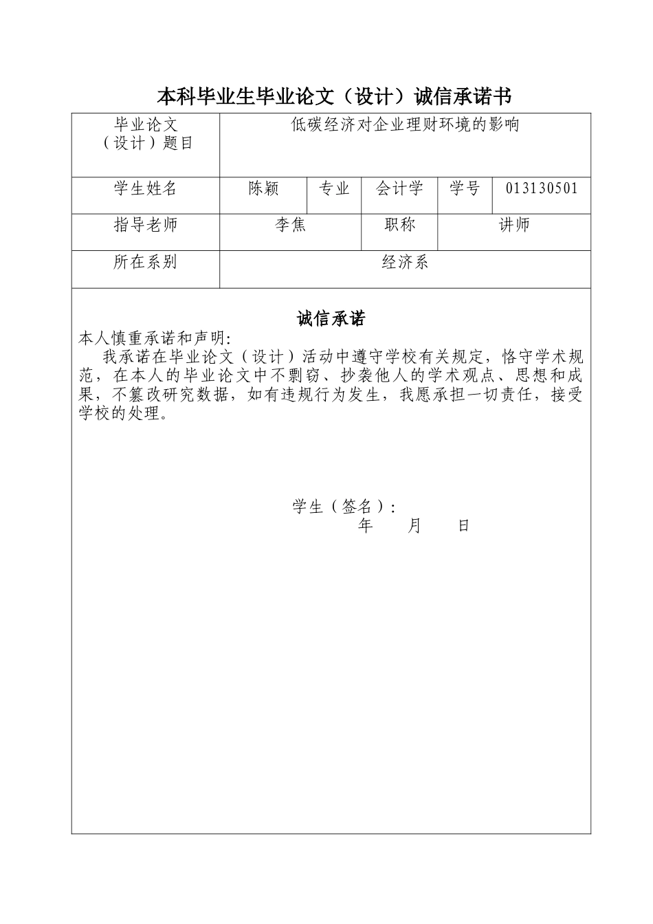 013130501-陈颖-‎‏低碳经济对企业理财环境的影响正文版_第3页