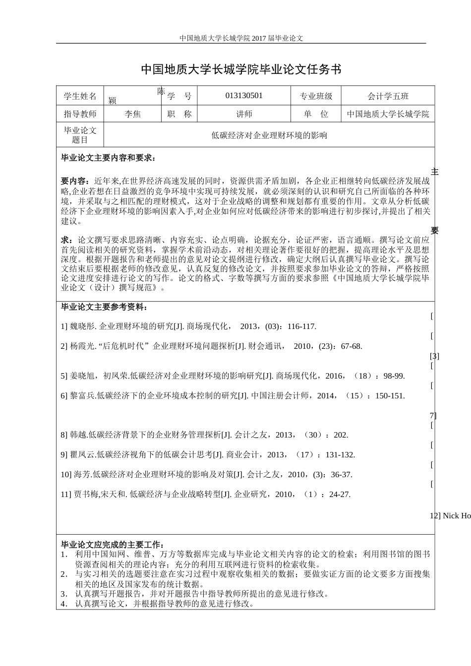 013130501-陈颖-‎‏低碳经济对企业理财环境的影响正文版_第4页