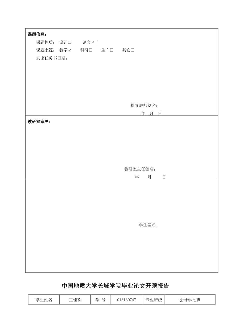 013130747-王佳欢-俏菜郎电子商务公司成本控制研究_第5页