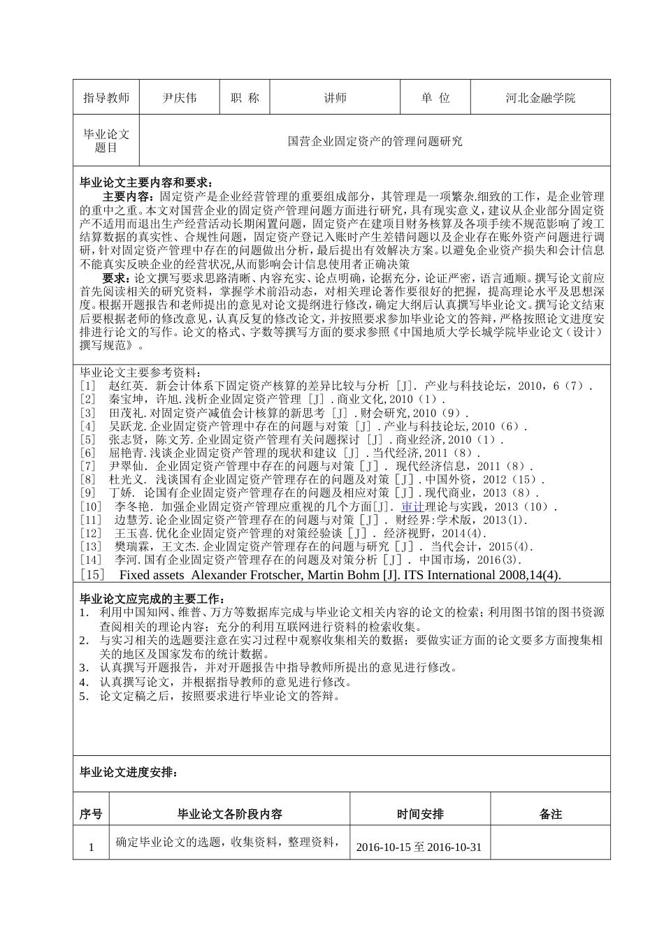 013130748-武玉蛟-国营企业固定资产的管理问题研究_第3页