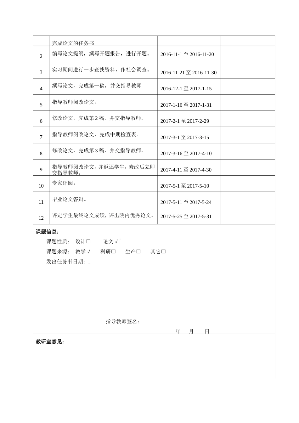 013130748-武玉蛟-国营企业固定资产的管理问题研究_第4页