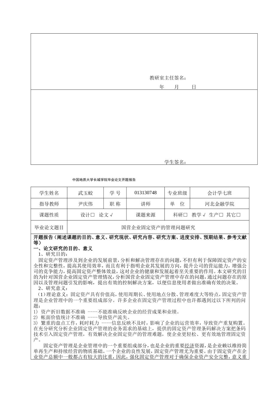013130748-武玉蛟-国营企业固定资产的管理问题研究_第5页