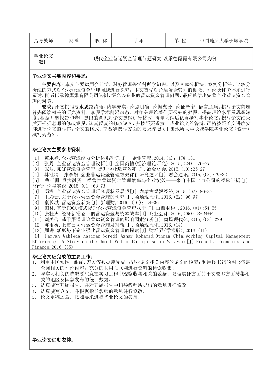 013130804-任政-现代企业营运资金管理问题研究——以承德露露有限公司为例_第3页