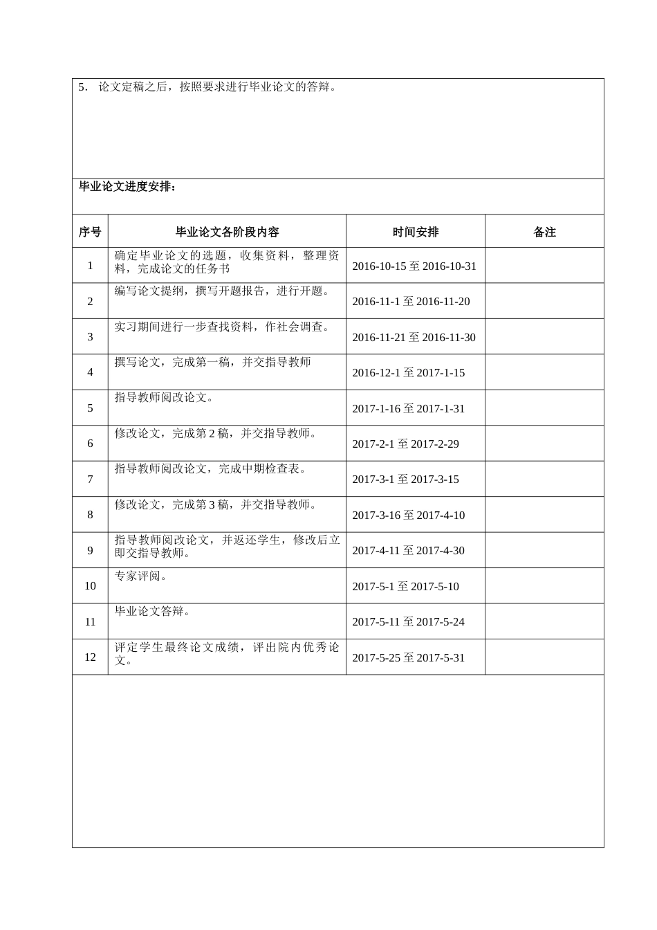 013130808-韩雪-企业现金流量表的分析—以万科集团为例_第4页