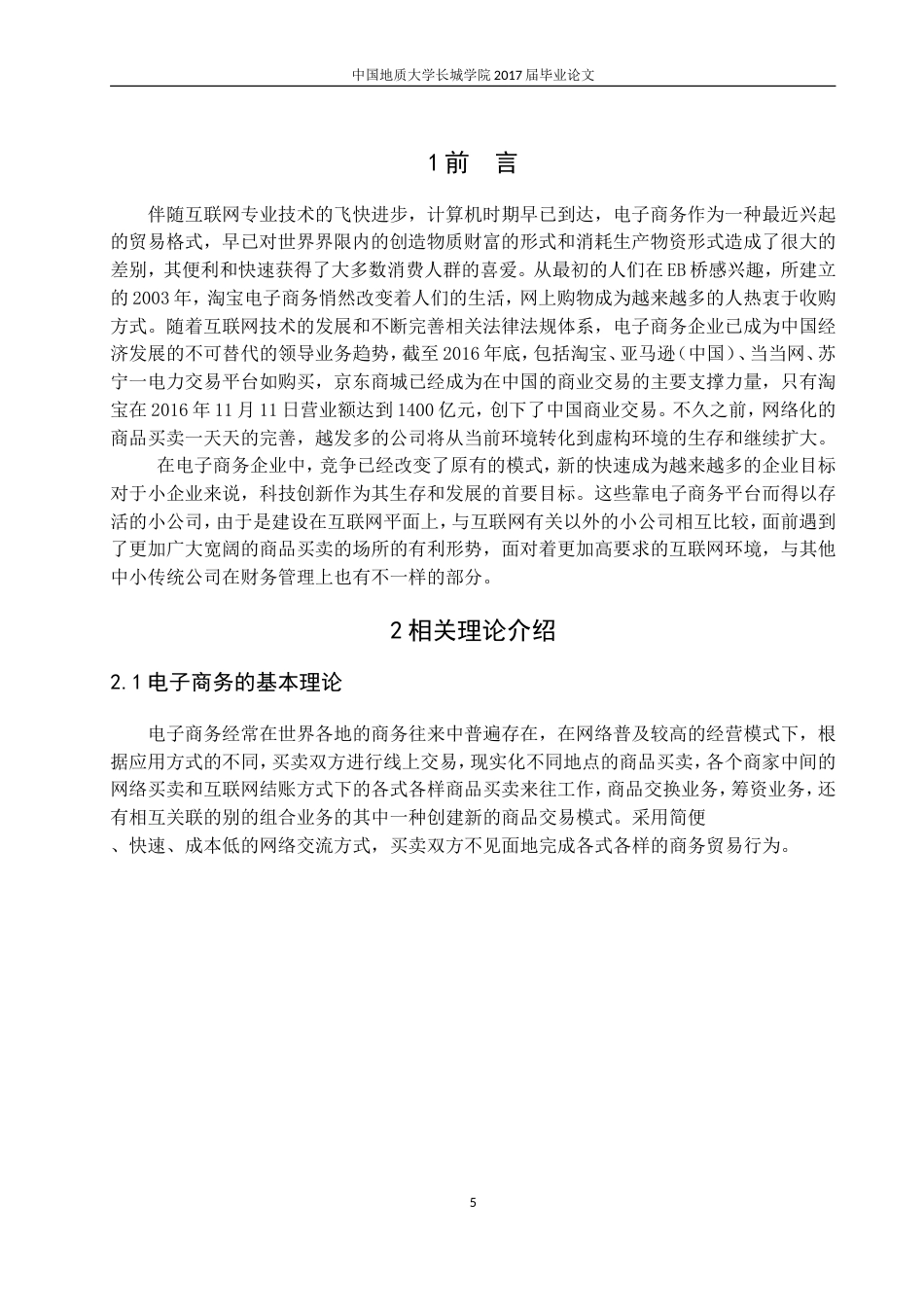 013130809-李曼华-思聚网络财务管理存在问题及对策研究_第5页