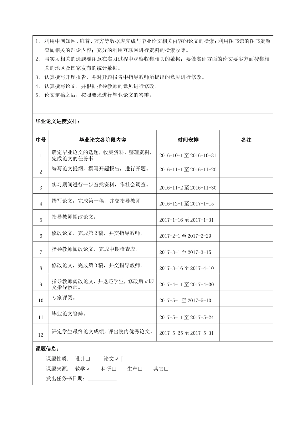 013130813-张兴敏-上市公司应收账款的管理—以苏宁集团股份有限公司为例_第5页