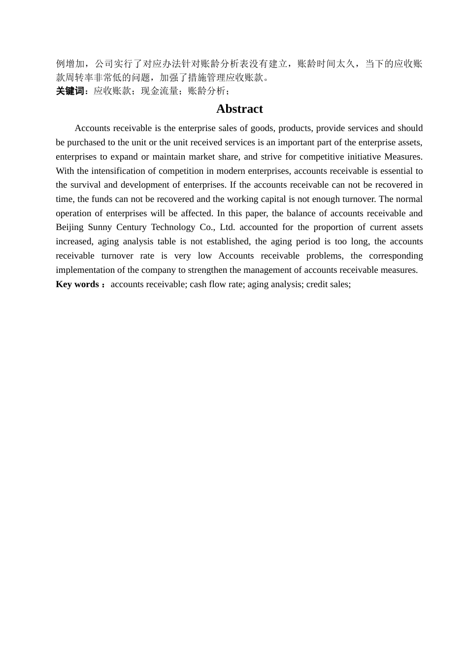 013130814—赵晓卿—企业应收账款管理存在的问题及对策研究——以北京恒业公司为例_第2页