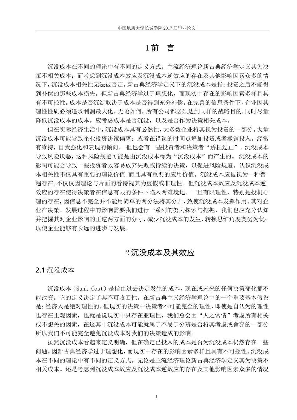 013130817-张晓玲-沉没成本效应对企业影响的研究_第4页