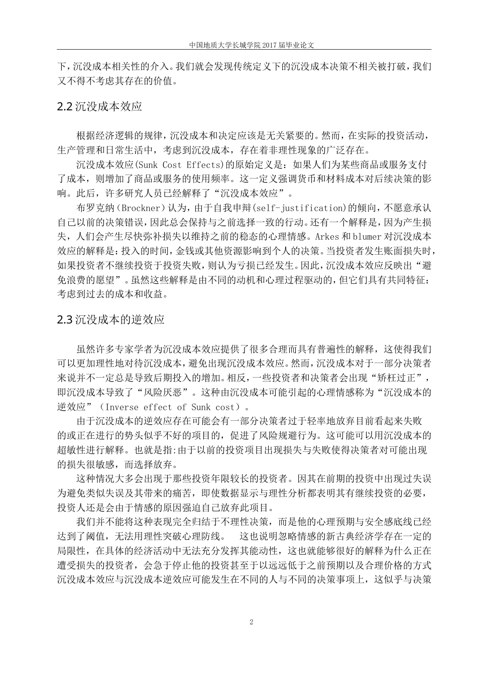 013130817-张晓玲-沉没成本效应对企业影响的研究_第5页