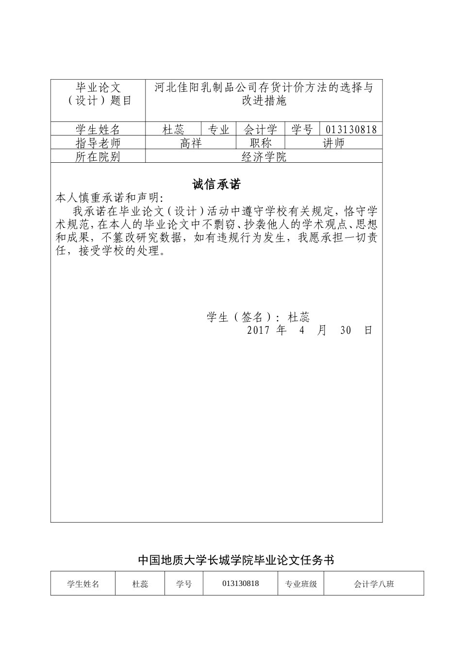 013130818-杜蕊-河北佳阳乳制品公司存货计价方法的选择与改进措施_第2页