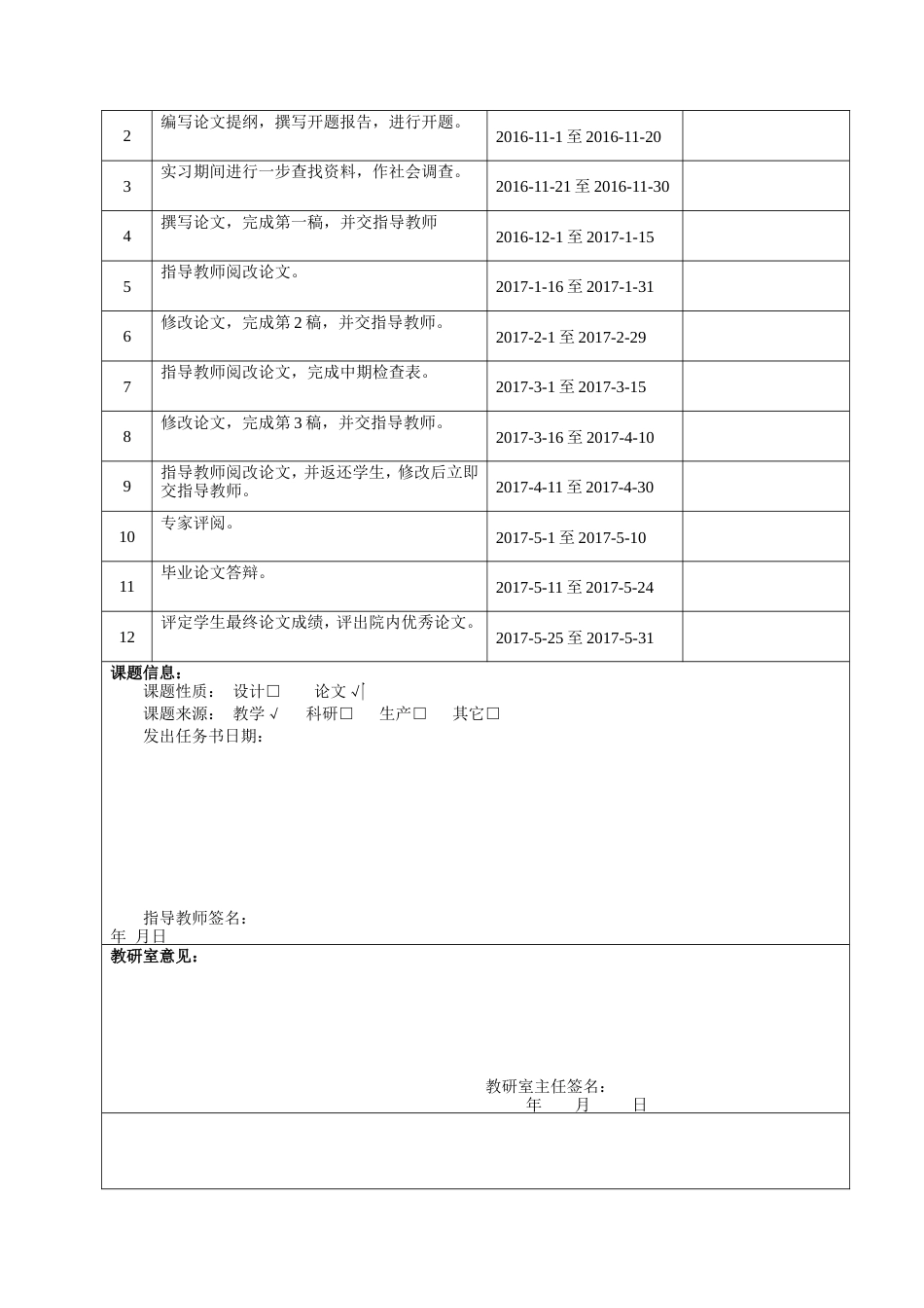 013130818-杜蕊-河北佳阳乳制品公司存货计价方法的选择与改进措施_第4页