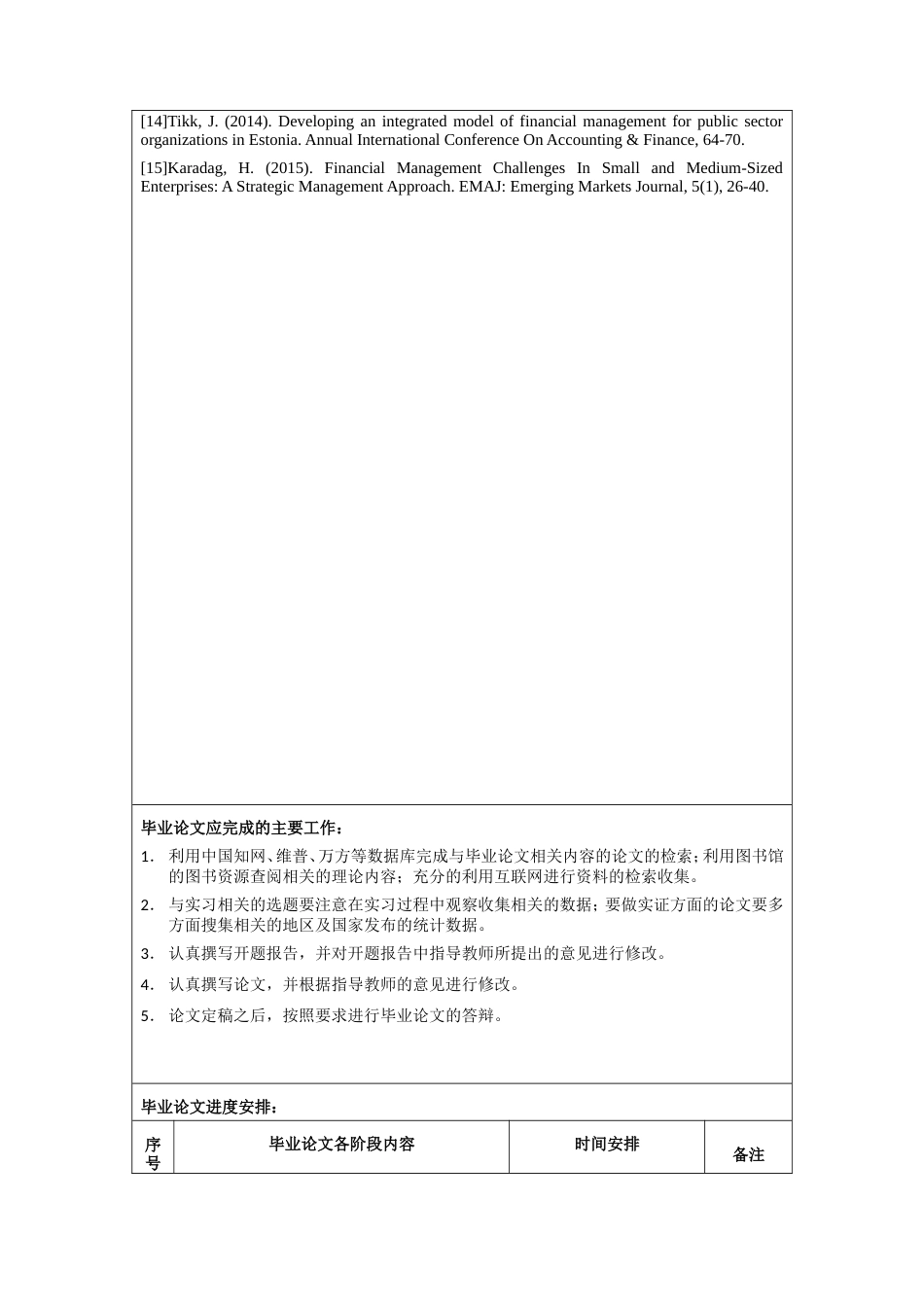 013130820-赵萌-上市公司财务管理研究--以华电智能公司为例_第4页