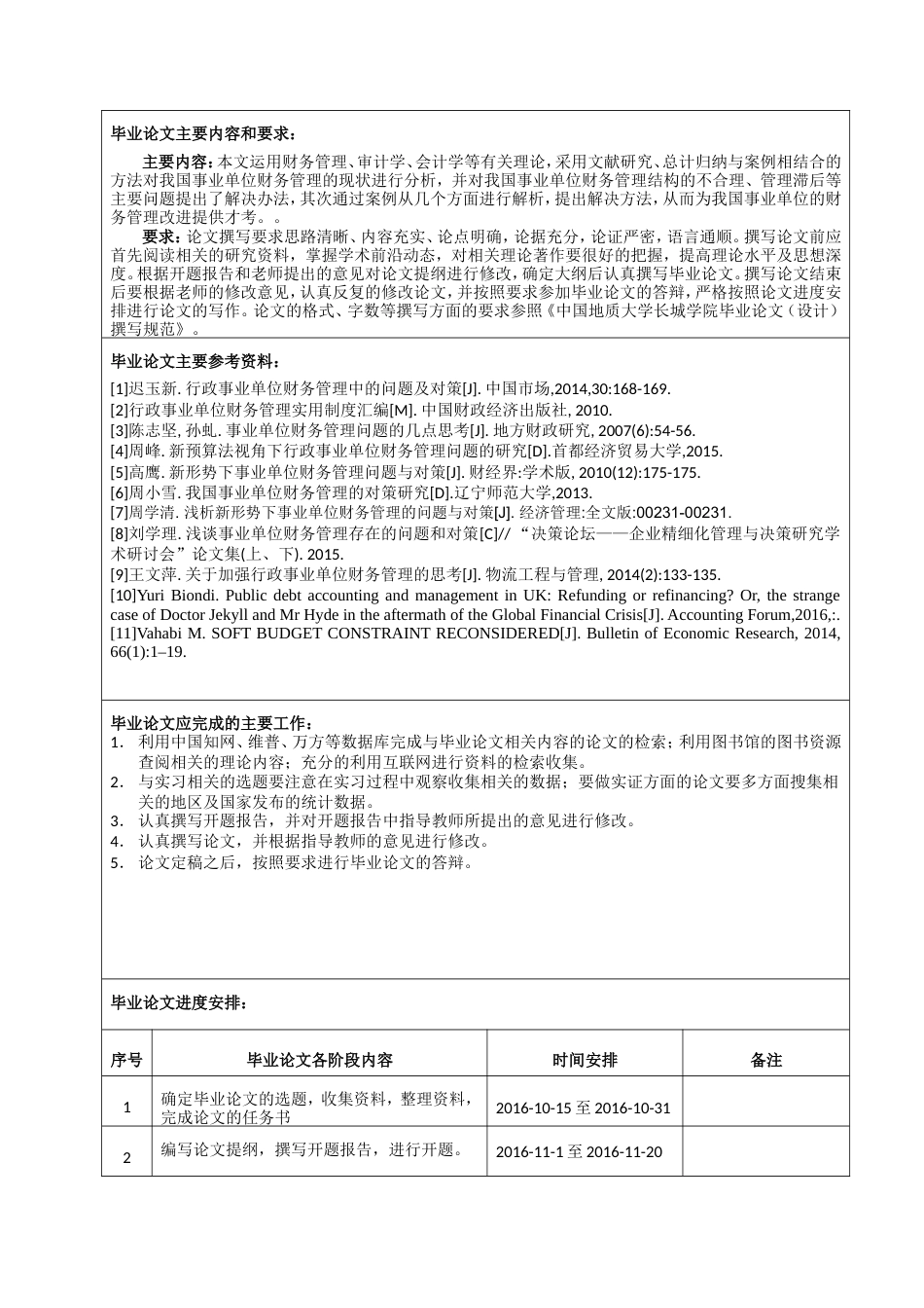 013130821-李晓荣-我国事业单位财务管理问题的研究-以江苏省地质矿产勘查局为例_第3页