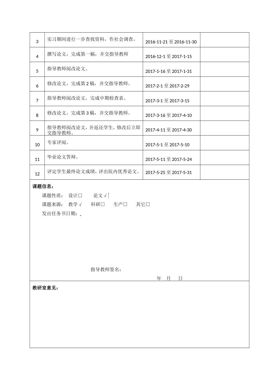 013130821-李晓荣-我国事业单位财务管理问题的研究-以江苏省地质矿产勘查局为例_第4页