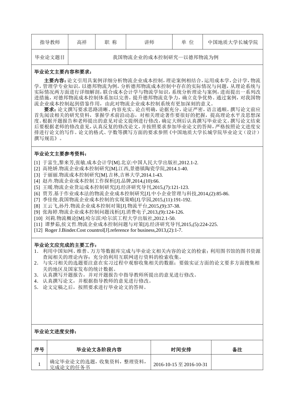 013130822-武星-关于我国物流企业的成本控制研究——以德邦物流为例_第3页