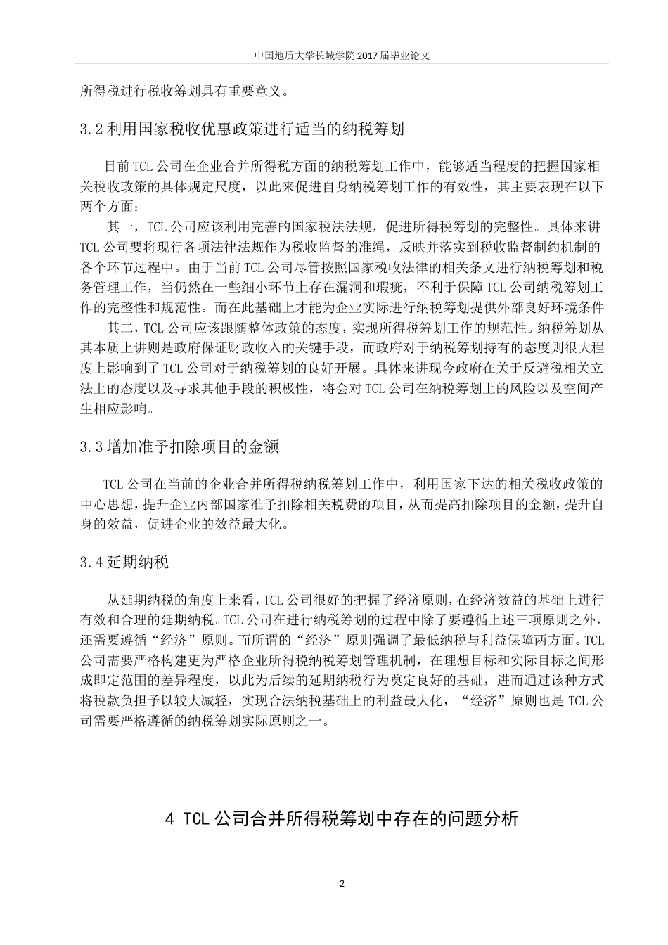 013130823-辛迪-上市公司的所得税纳税筹划研究—以TCL公司为例_第5页
