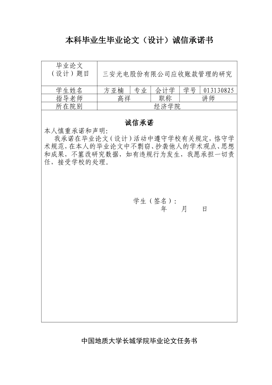 013130825-方亚楠-三安光电股份有限公司应收账款管理的研究_第2页