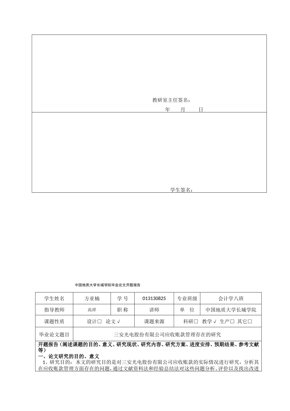 013130825-方亚楠-三安光电股份有限公司应收账款管理的研究_第5页