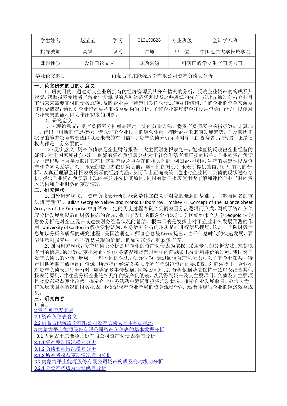 013130828-赵莹莹-内蒙古平庄能源股份有限公司资产负债表分析_第5页