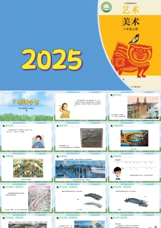 7《桥跃今昔》ppt课件(共36张PPT)-（2025新教材）苏少版八年级上册《美术》