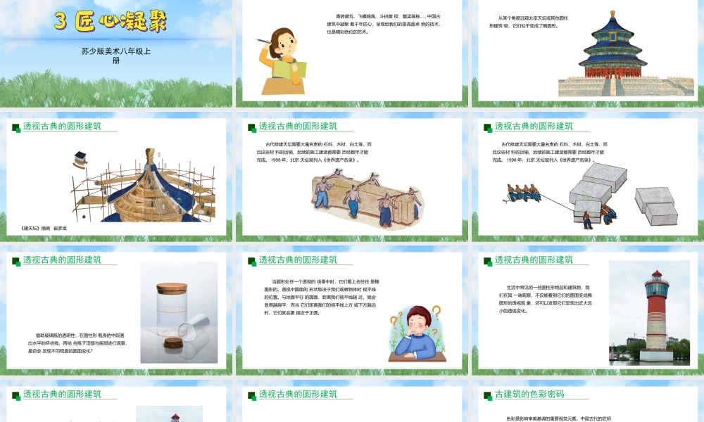 3《匠心凝聚》ppt课件(共25张PPT)-（2025新教材）苏少版八年级上册《美术》