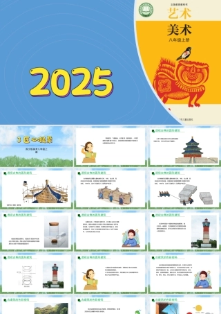 3《匠心凝聚》ppt课件(共25张PPT)-（2025新教材）苏少版八年级上册《美术》