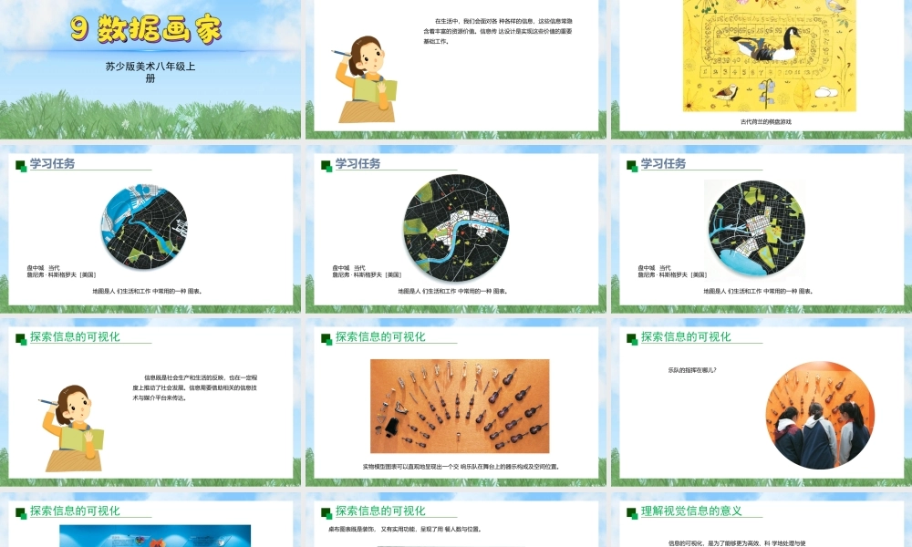 9《数据画家》ppt课件(共38张PPT)-（2025新教材）苏少版八年级上册《美术》