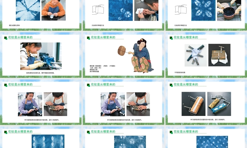 10《蓝染世界》ppt课件(共44张PPT)-（2025新教材）苏少版八年级上册《美术》