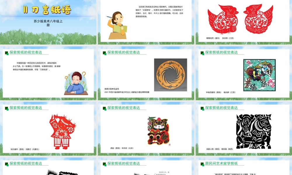 11《刀言纸语》ppt课件(共27张PPT)-（2025新教材）苏少版八年级上册《美术》