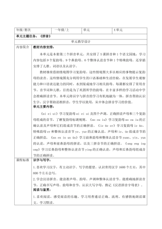 第四单元 整体分析 教学设计.docx