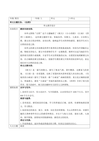 第五单元 整体分析  教学设计.docx