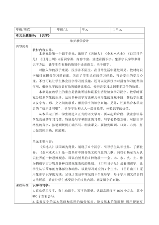 第一单元 整体分析  教学设计.docx