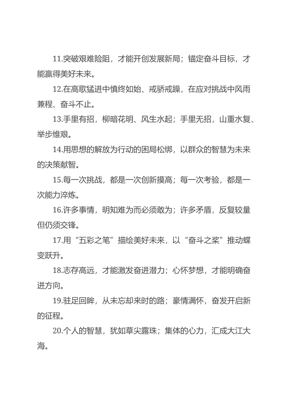 “坦途只有一条”“捷径只有一种”：报道修辞类过渡句50例_第2页